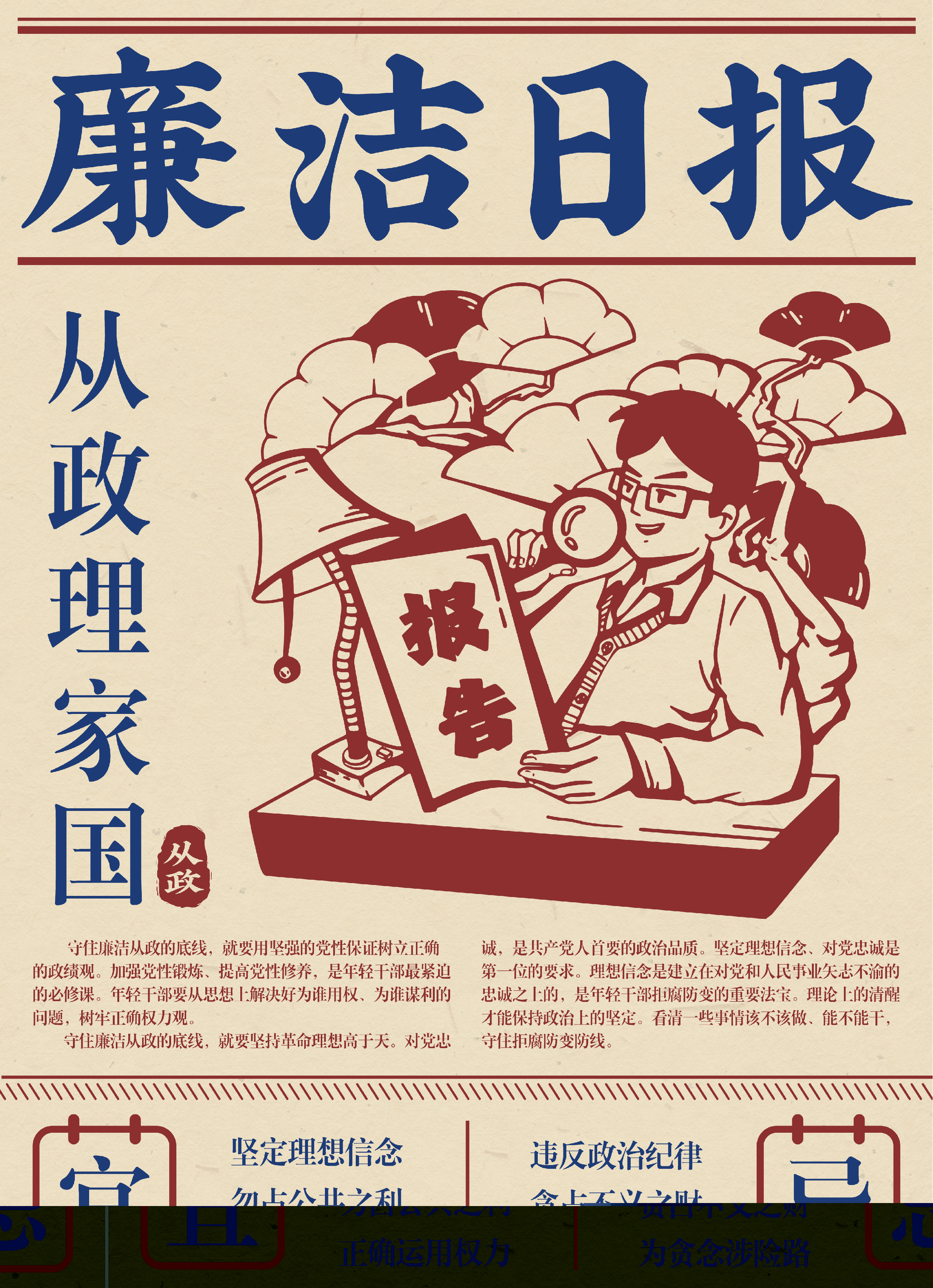 廉洁日报