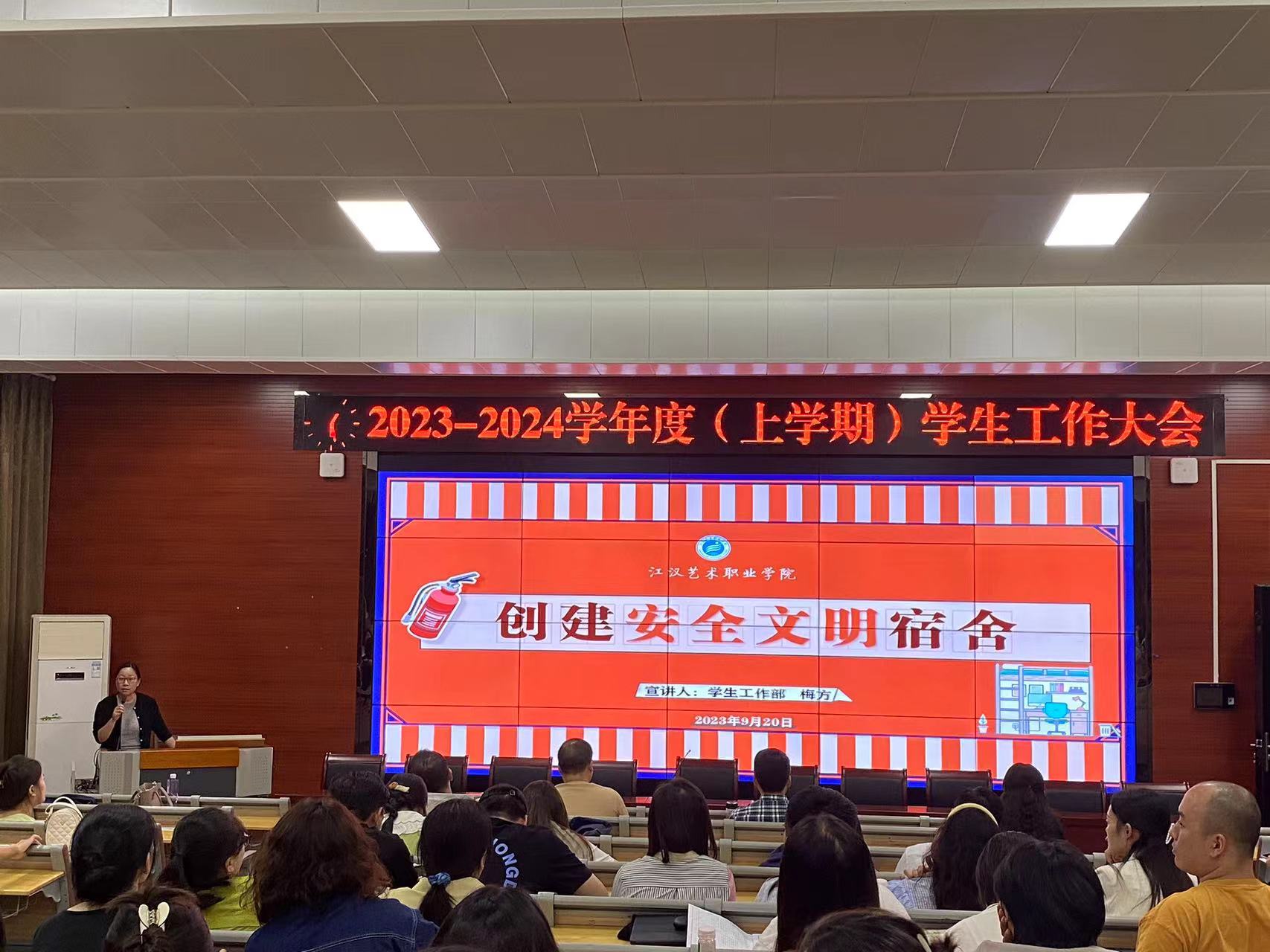 学工大会10-20230920.jpg
