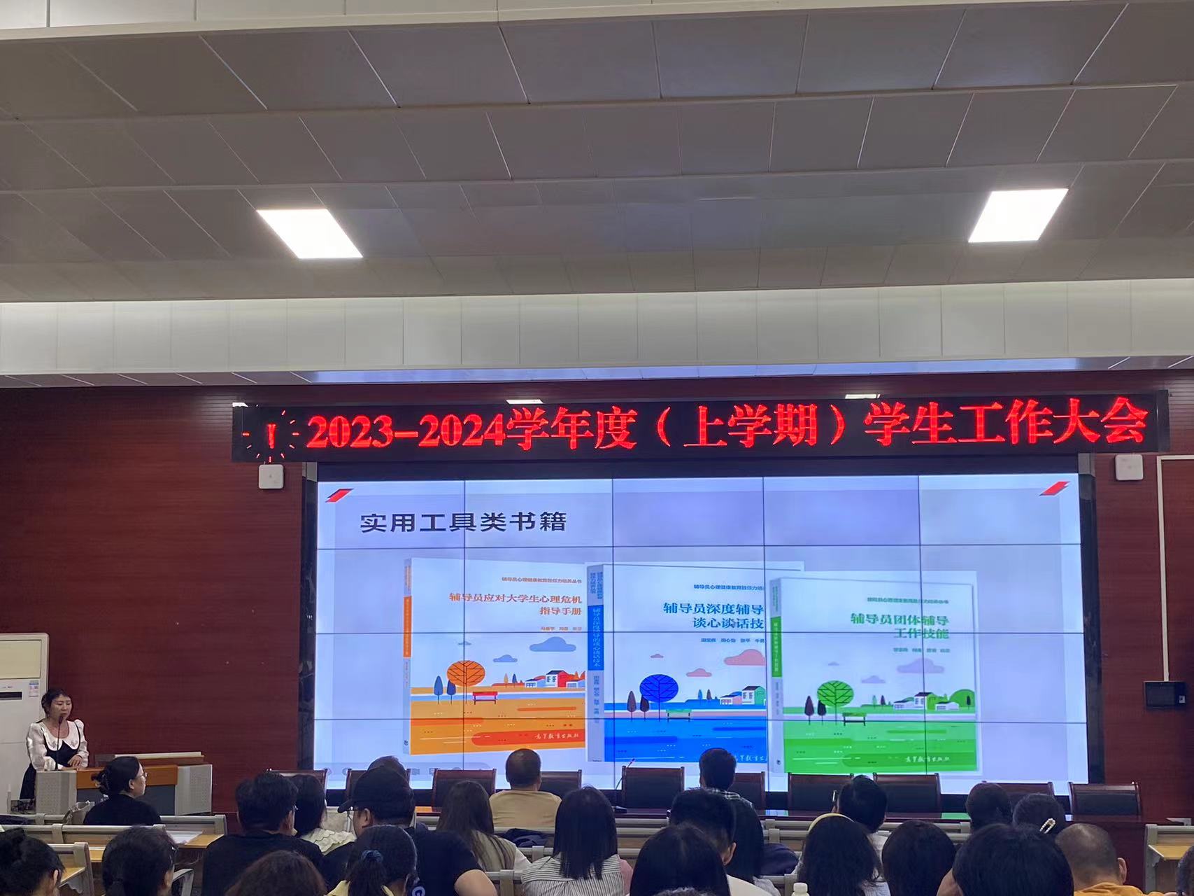 学工大会9-20230920.jpg