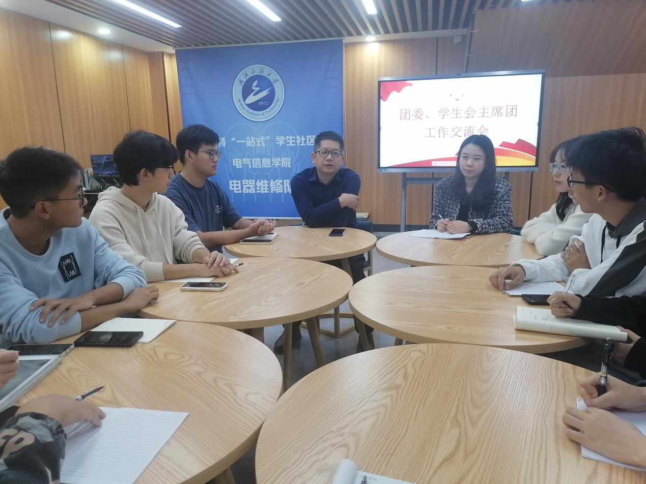 武汉工程大学：“一站式”学生社区|凝心聚力，共创未来——武汉工程大学电气信息学院举办团委、学生会工作交流会