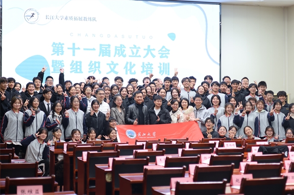 【新闻配图】2023.11.12 长江大学：素质拓展教练队举行第十一届成立大会暨组织文化培训（02）.JPG