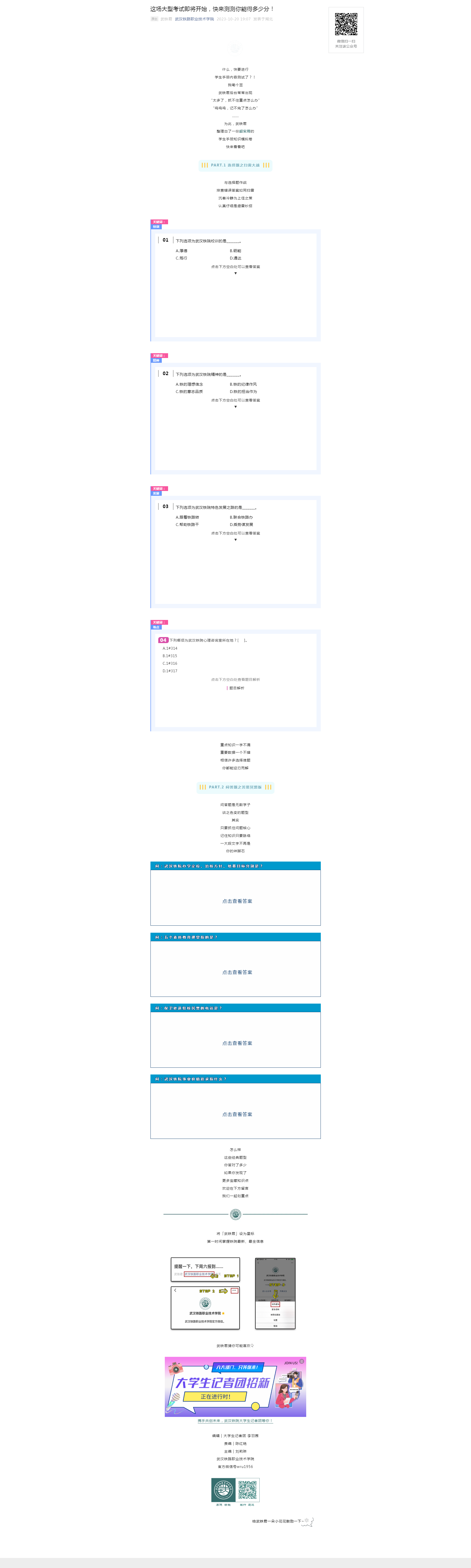 这场大型考试即将开始，快来测测你能得多少分！.png