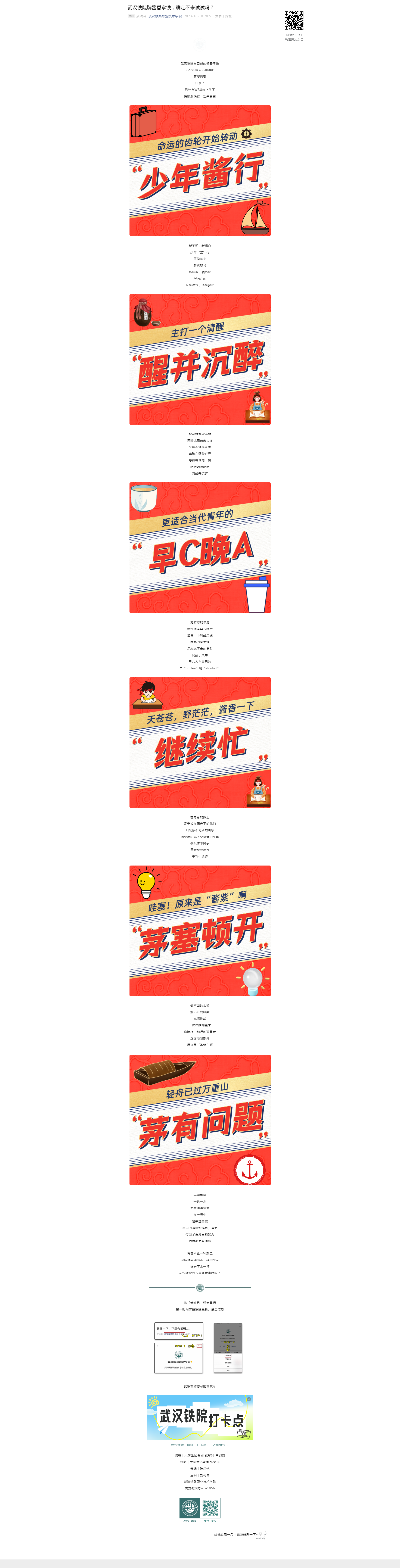 武汉铁院牌酱香拿铁,确定不来试试吗?.png 武汉铁院牌酱香拿铁,确定不来试试吗?.png