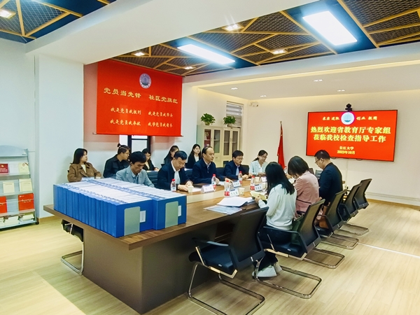【新闻配图】2023.10.22 长江大学：我校通过2023年湖北省高校心理健康教育示范中心复查（01）.JPG