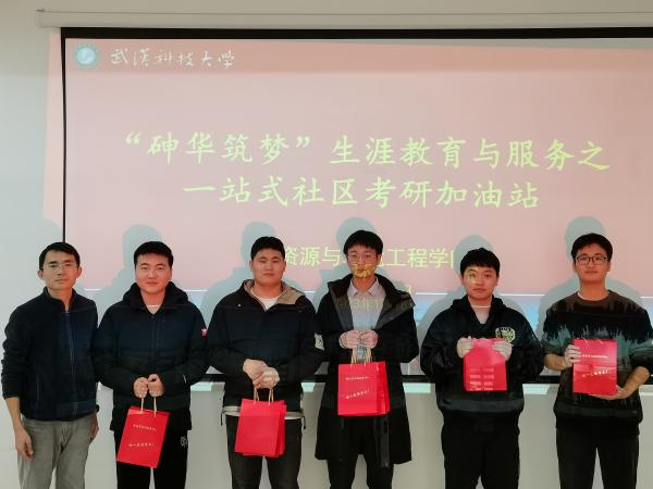 武汉科技大学：“砷华筑梦”生涯教育与服务之考研加油站