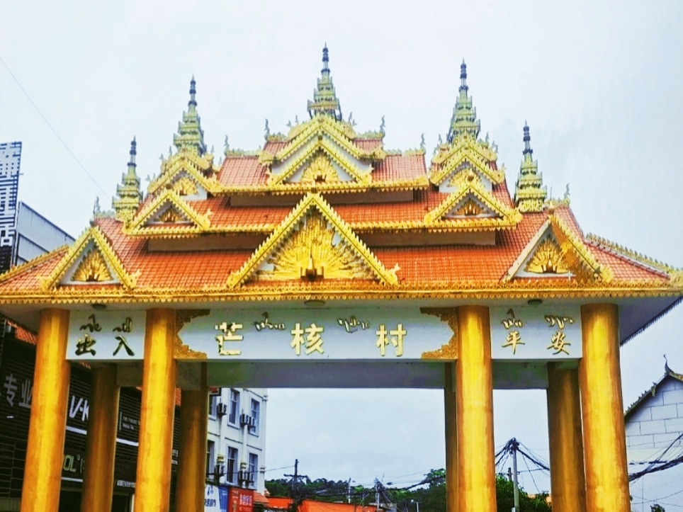 芒市 (1).jpg 芒市 (1).jpg