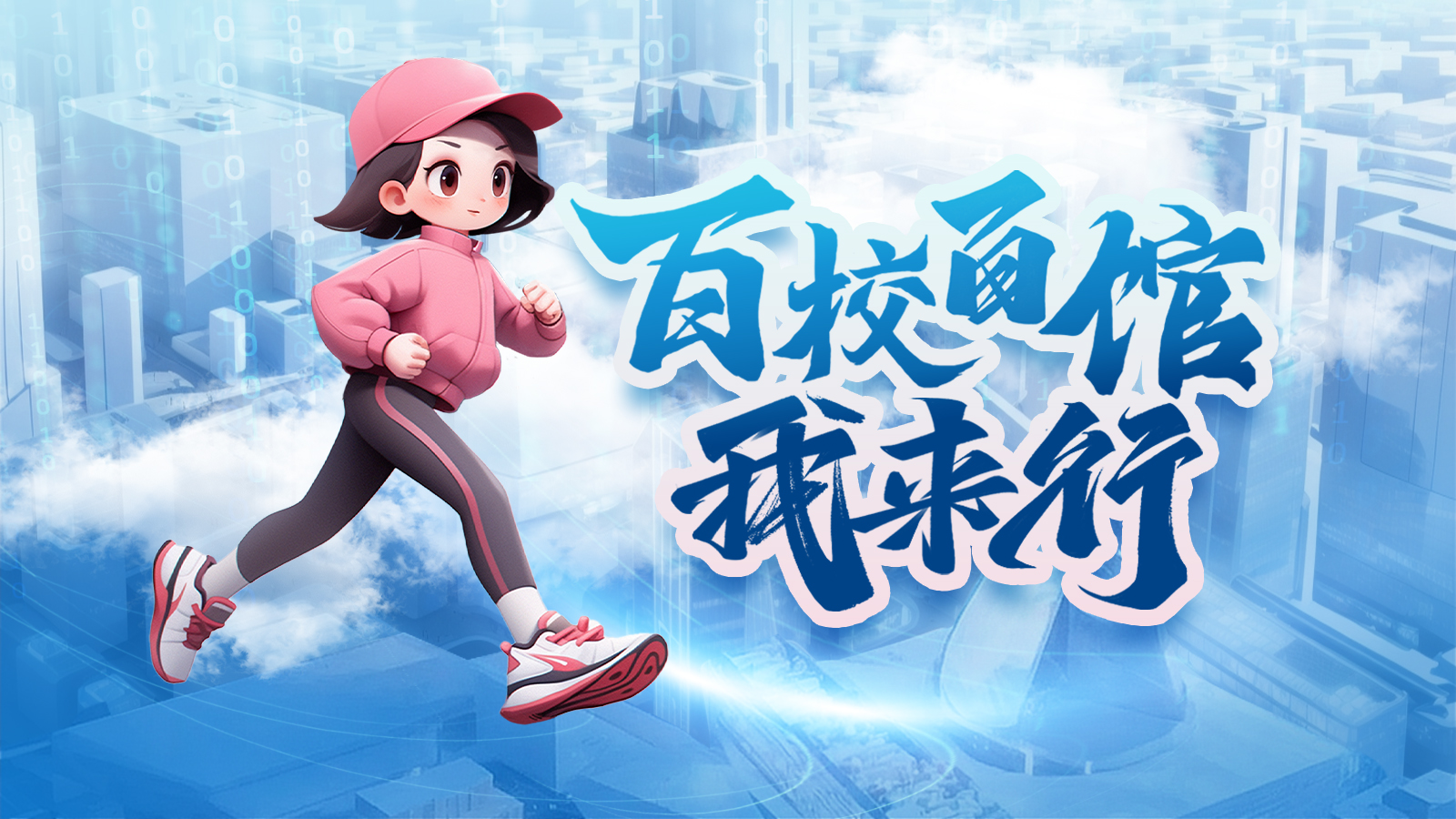 百校百馆我来行！小学生打卡高校里的“动物园”