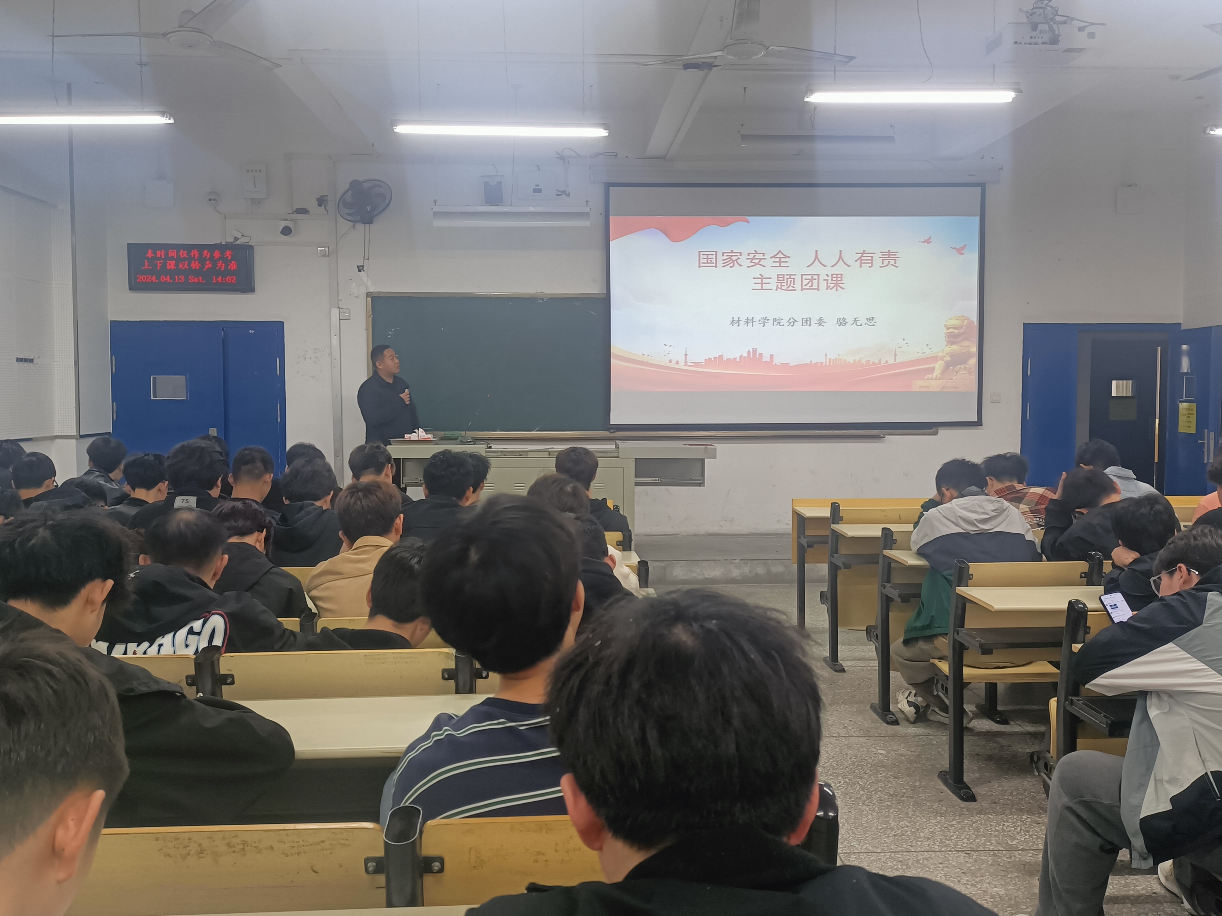 2024.04.14 骆无思老师讲授以“国家安全,人人有责”为主题的团课.jpg 2024.04.14 骆无思老师讲授以“国家安全,人人有责”为主题的团课.jpg