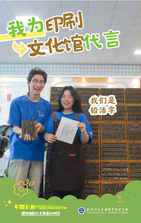 国际博物馆日| 我为印刷文化馆代言！