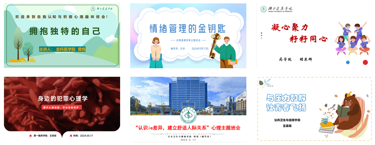 心理班会图1.png