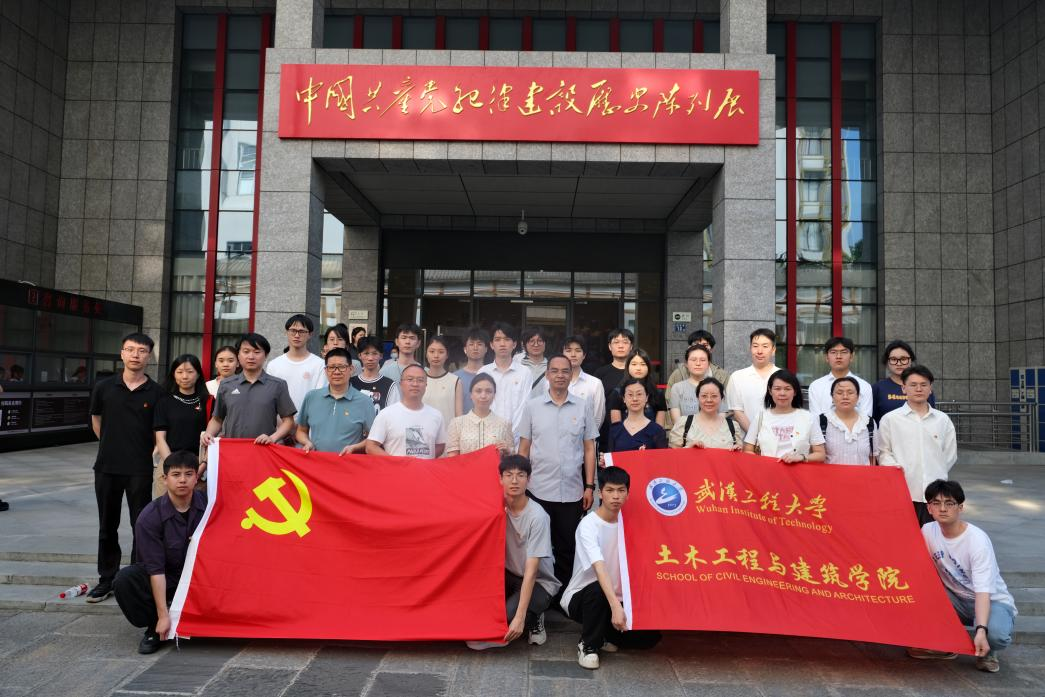 武汉工程大学：“红砖”筑堡垒 土木工程与建筑学院组织师生党员赴中国共产党纪律建设历史陈列馆参观学习