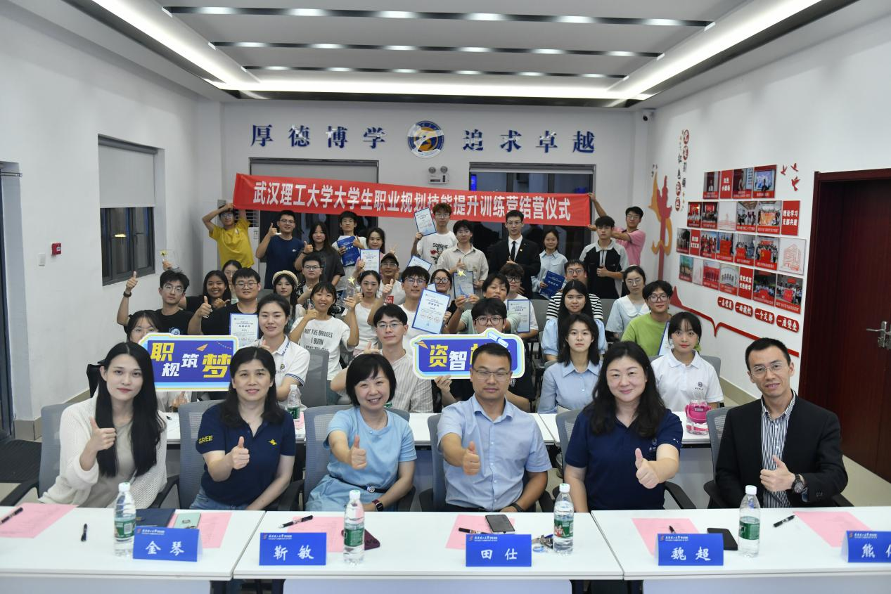 武汉理工大学：大学生职业规划技能提升训练营结营仪式举行