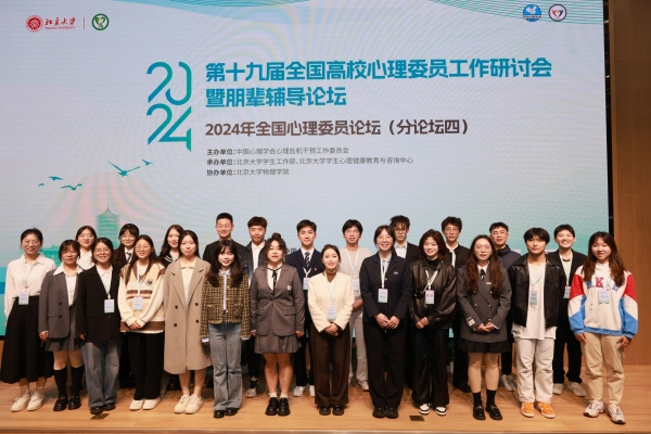 【新闻配图】2024.10.17 长江大学：我校学子在全国高校心理委员工作研讨会中作典型发言（03）.JPG