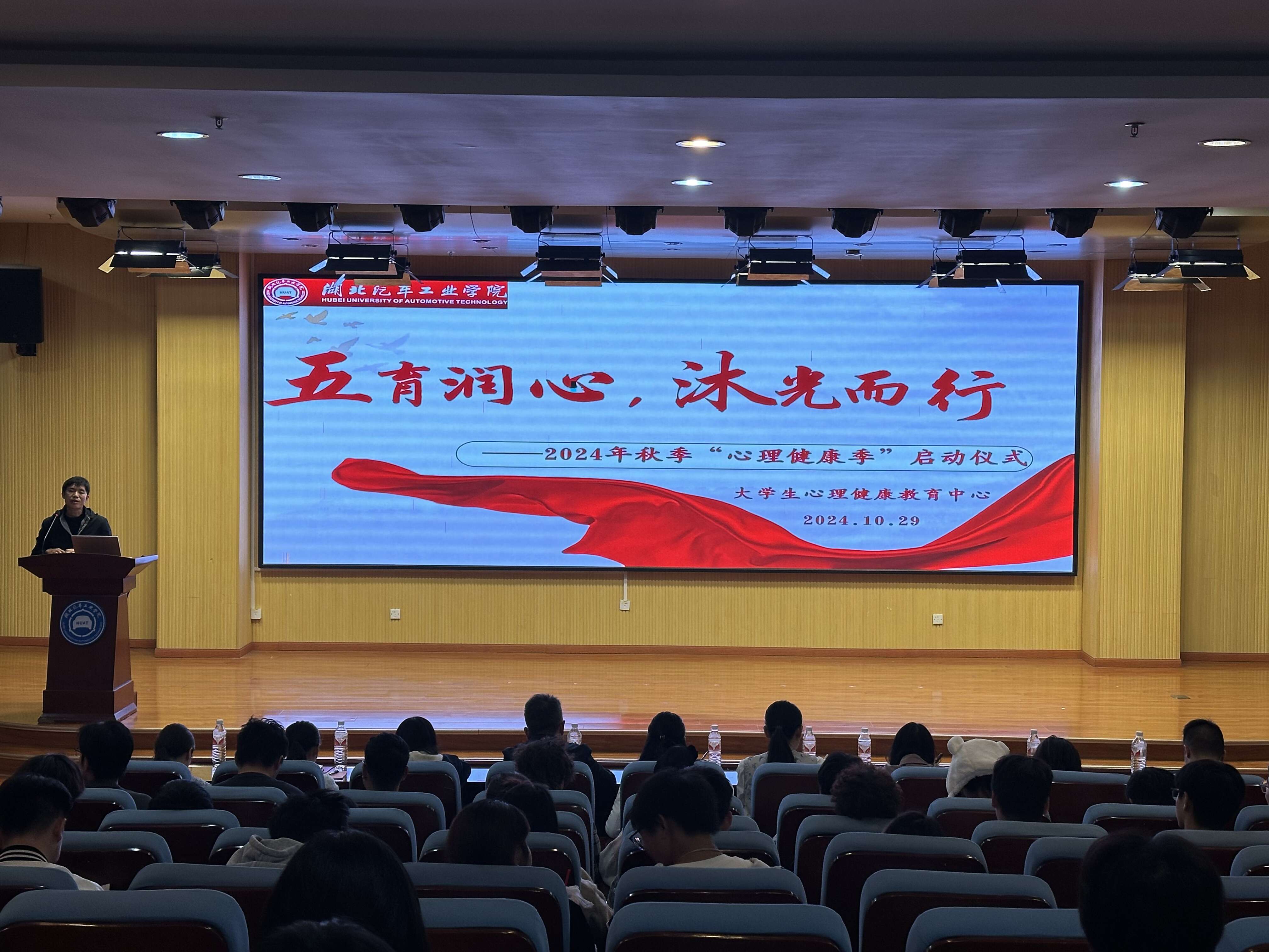 2024.10.30 刘俊（讲台）主持2024年秋季“心理健康季”活动启动仪式.jpg