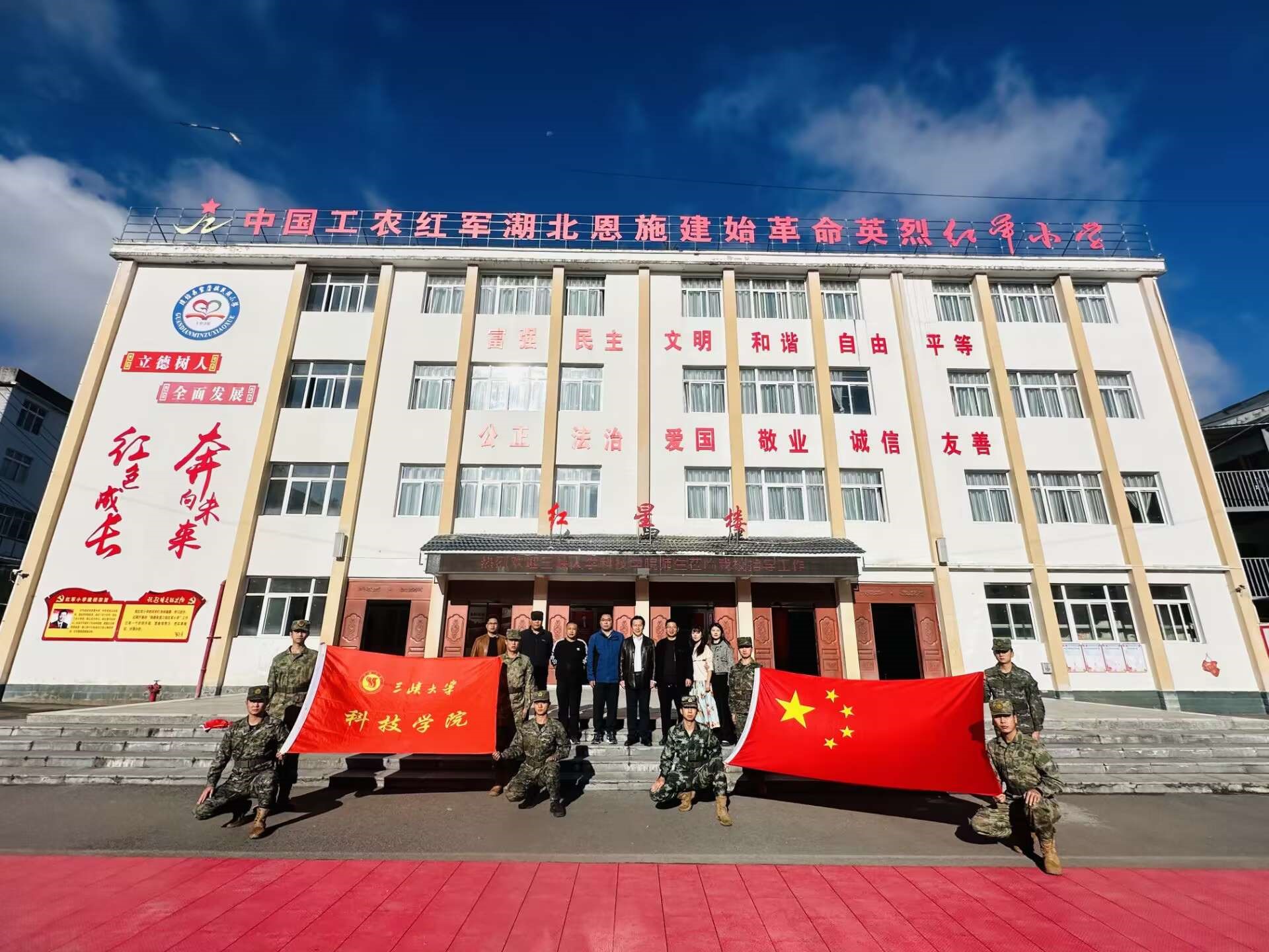 三峡大学科技学院：国防润童心 共筑强国梦——学院赴恩施建始官店镇红军小学共上一堂大思政课