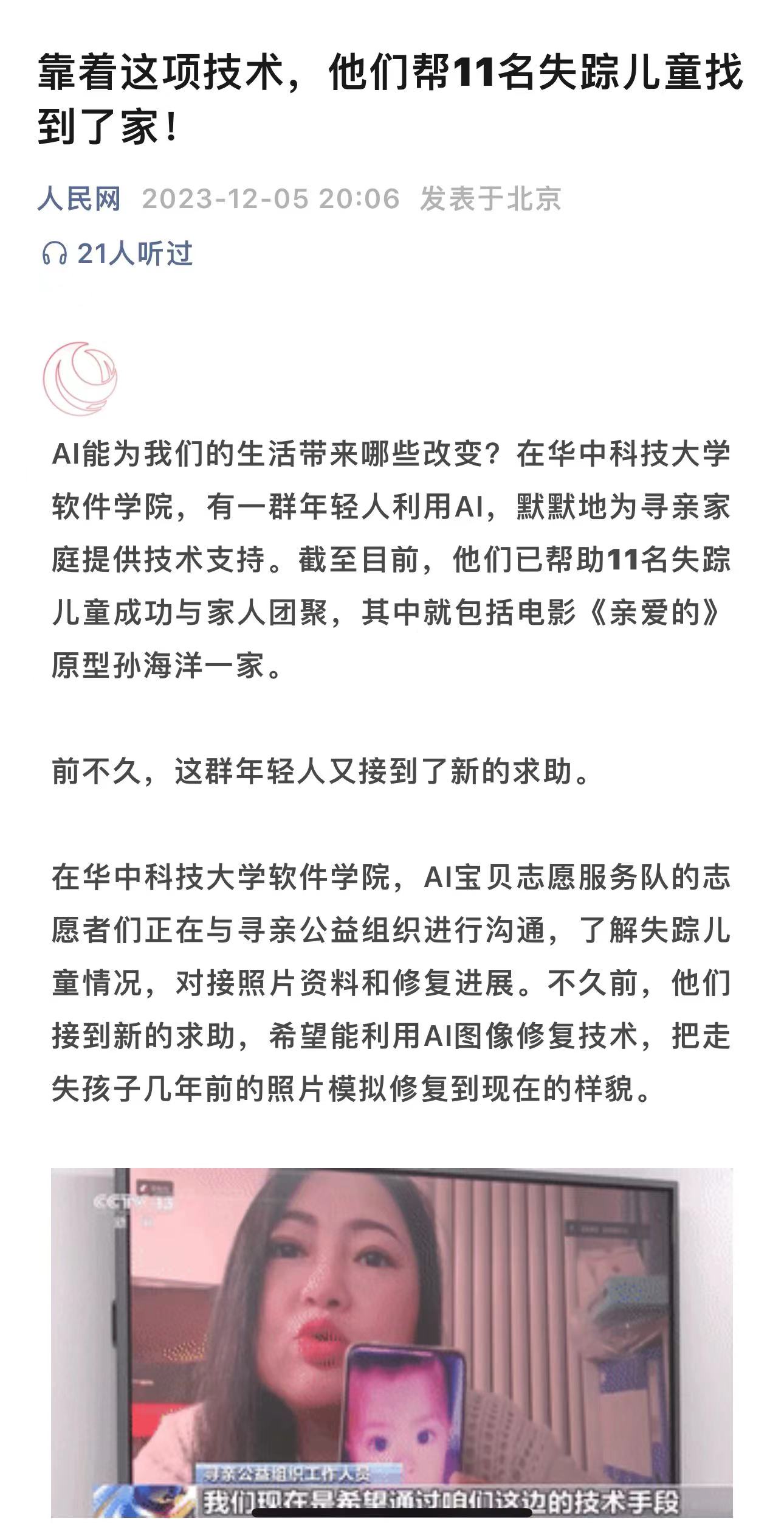 8.人民网微信公众号报道.jpg
