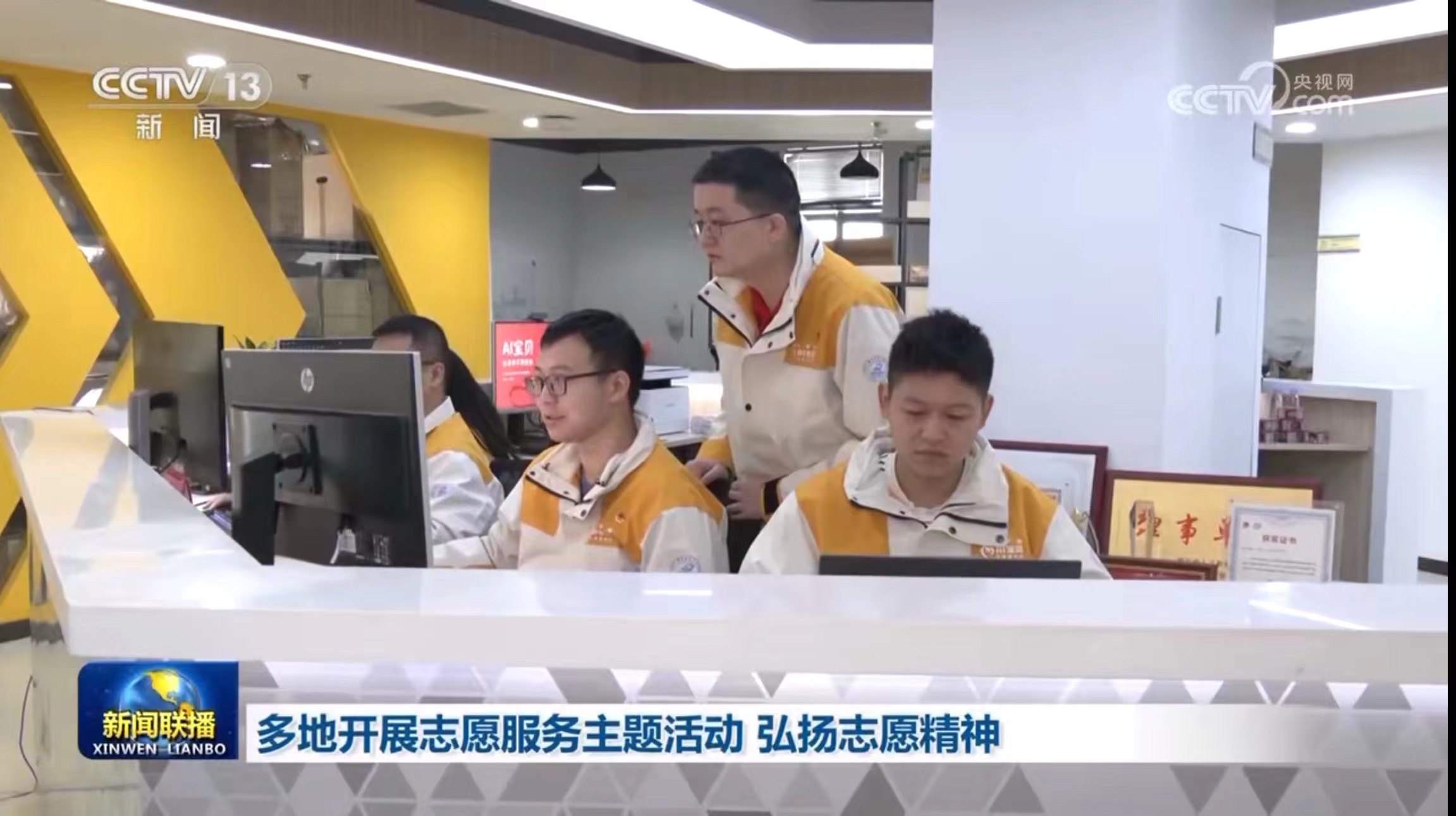1.央视新闻联播报道团队志愿活动.jpg