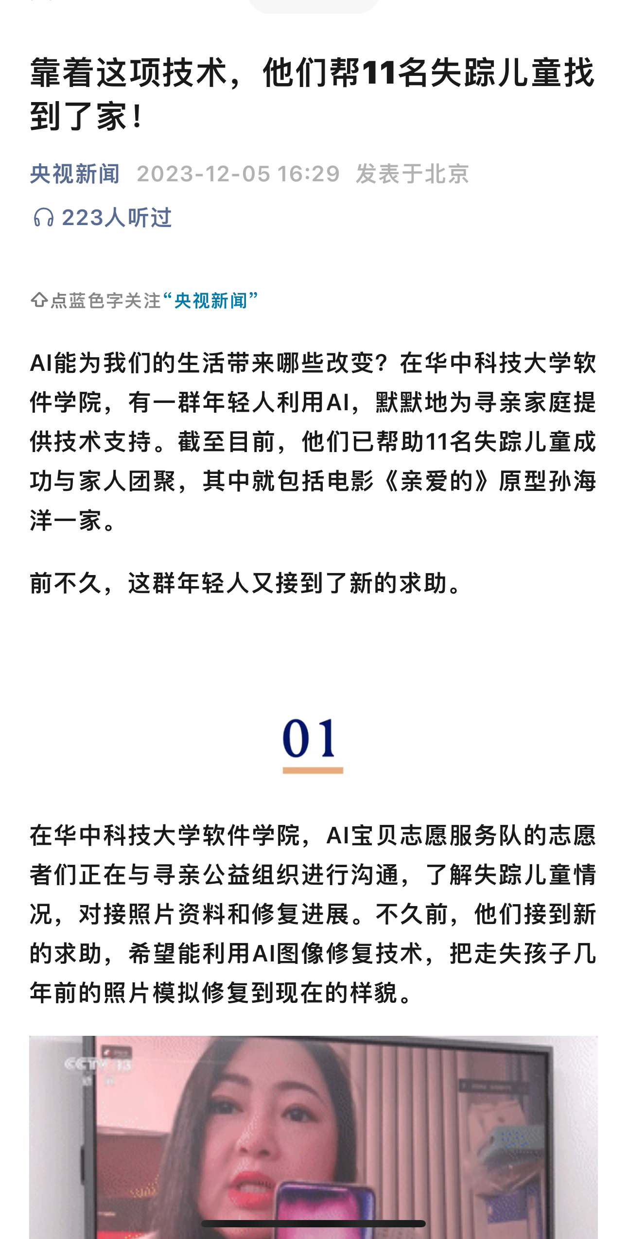 9.央视新闻微信公众号报道.jpg