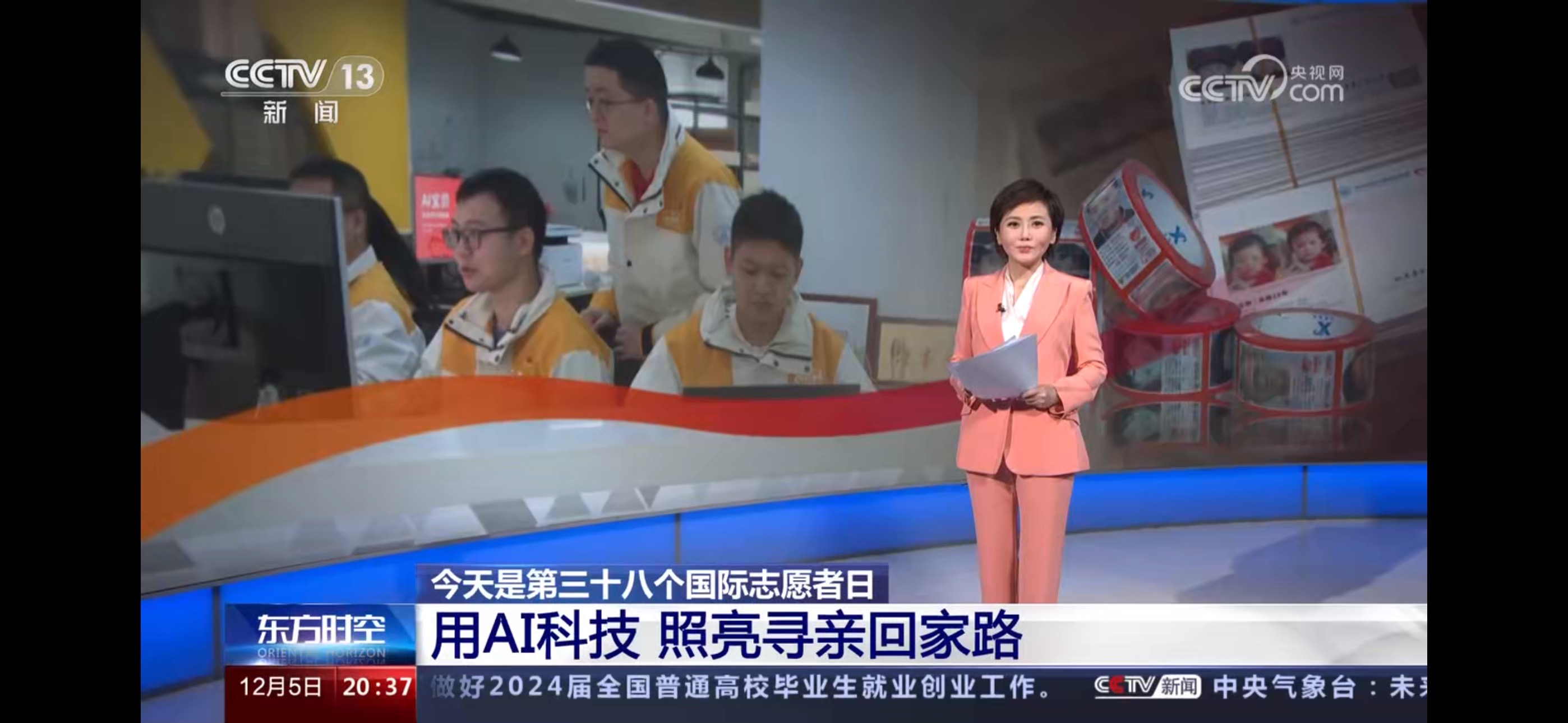 3.央视新闻东方时空栏目报道：用 AI 科技，照亮寻亲回家路.jpg