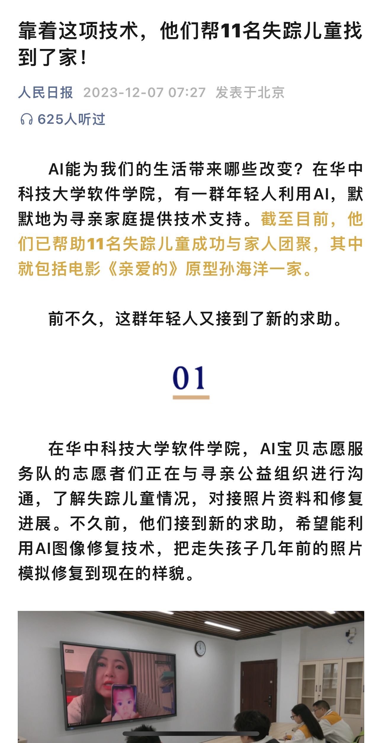 6.人民日报微信公众号报道.jpg