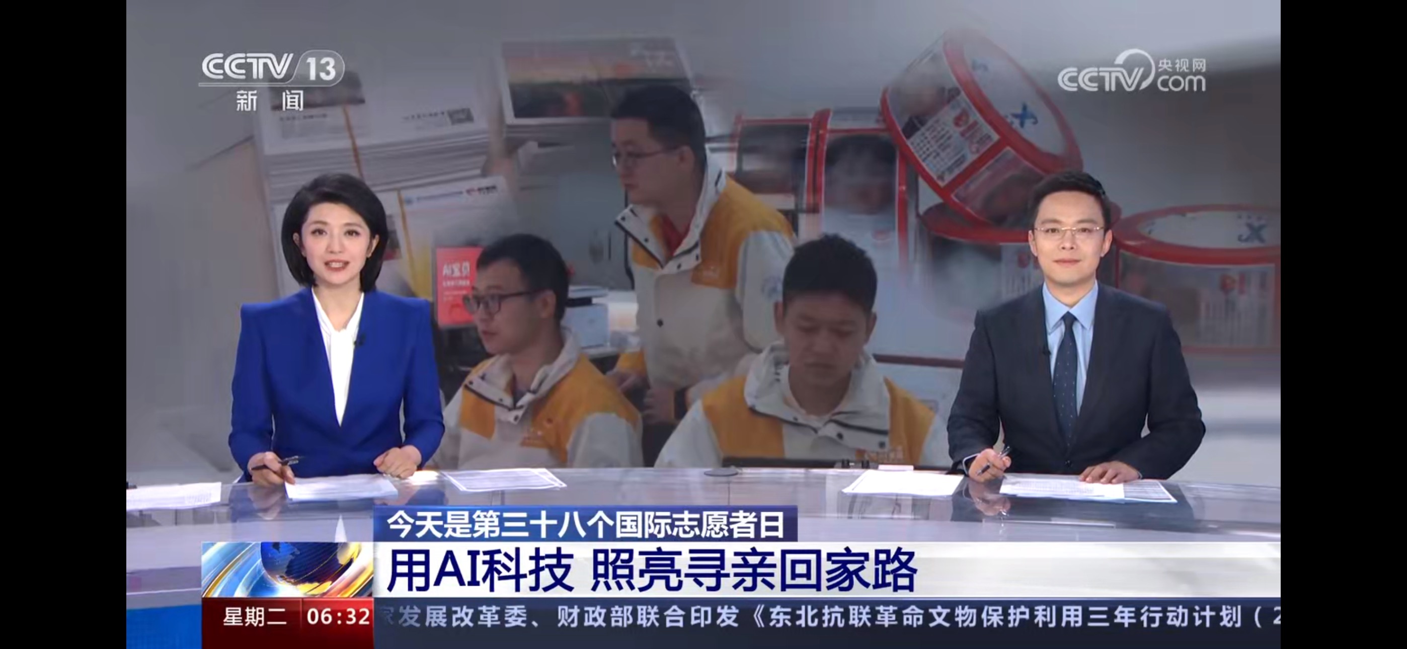 2.央视新闻朝闻天下栏目报道：用 AI 科技，照亮寻亲回家路.jpg