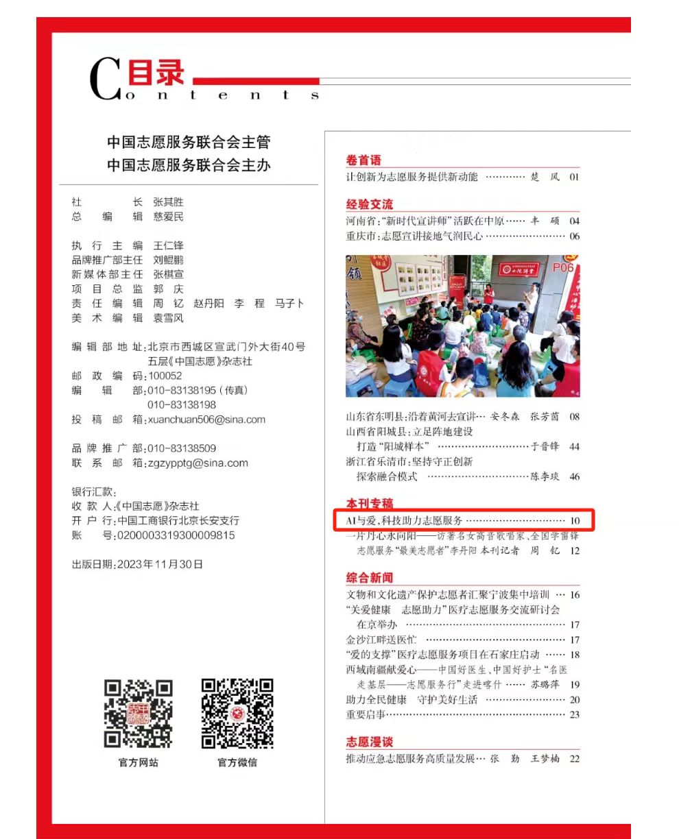 7.中国志愿杂志专栏报道.jpg