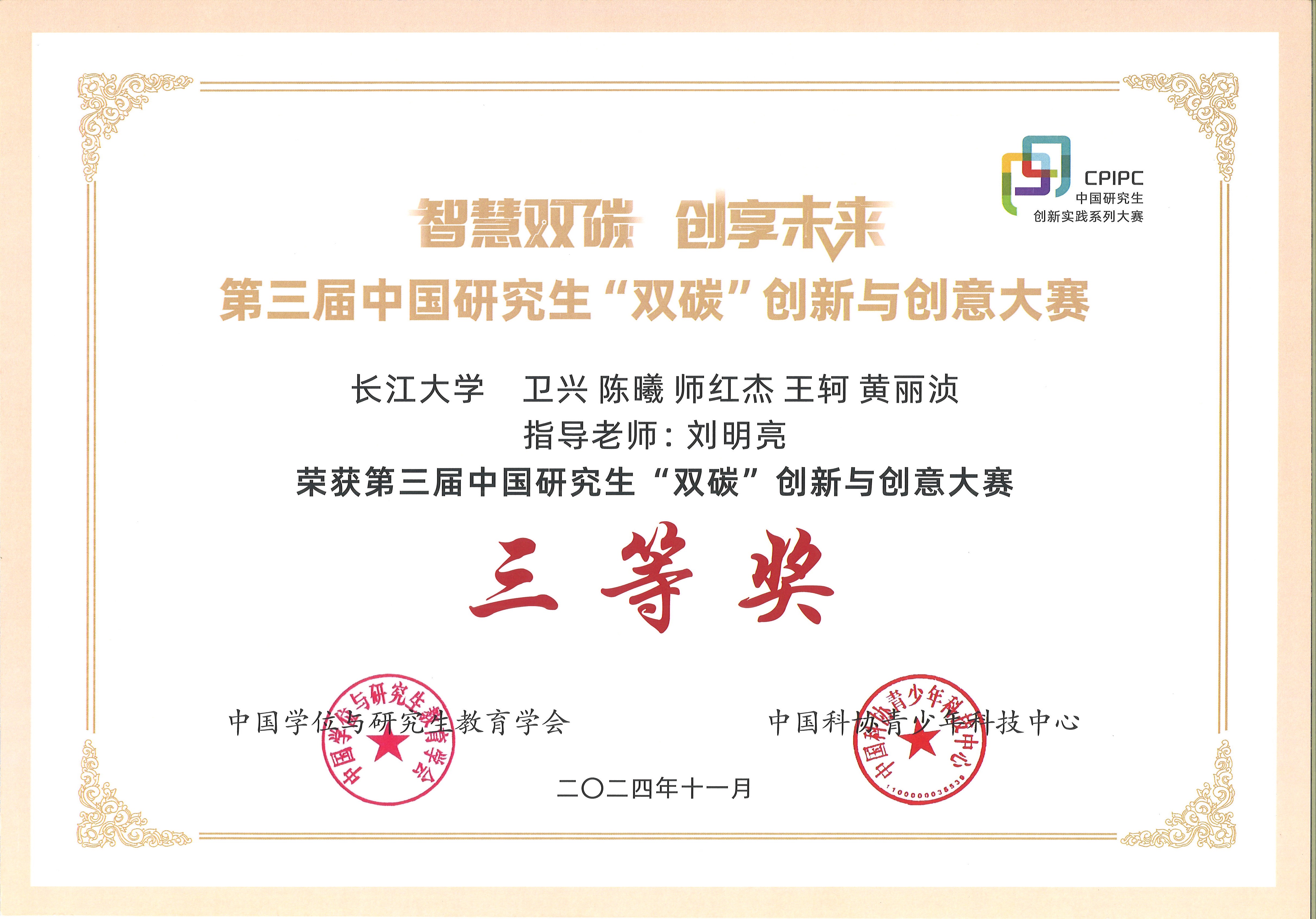 双碳大赛三等奖.jpg