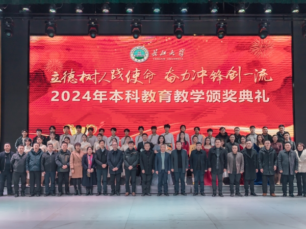 【新闻配图】2024.12.30 长江大学：学校举行2024年辅导员嘉年华活动暨本科教育教学颁奖典礼（08）.JPG
