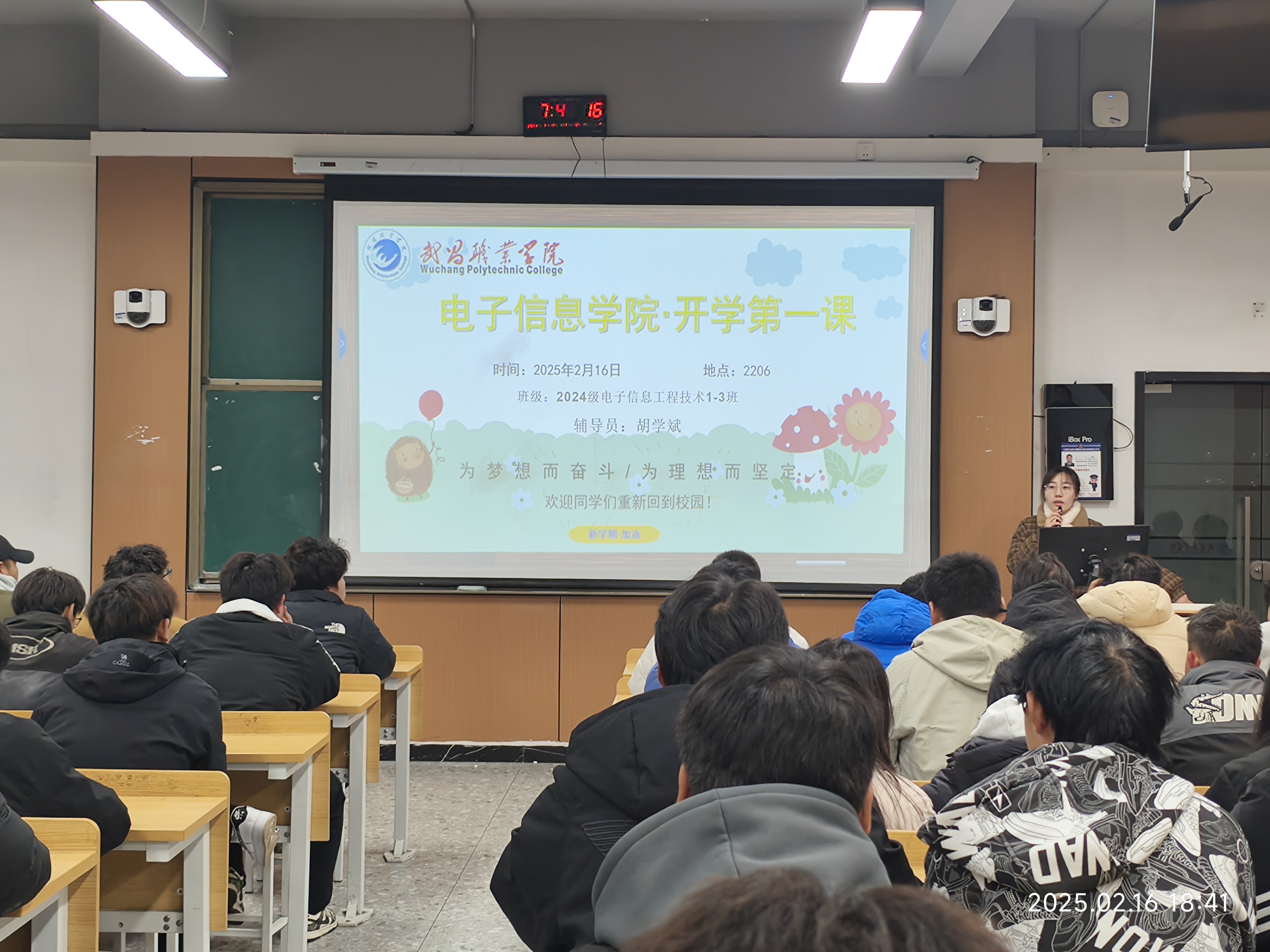 晚点名开学第一课.jpg