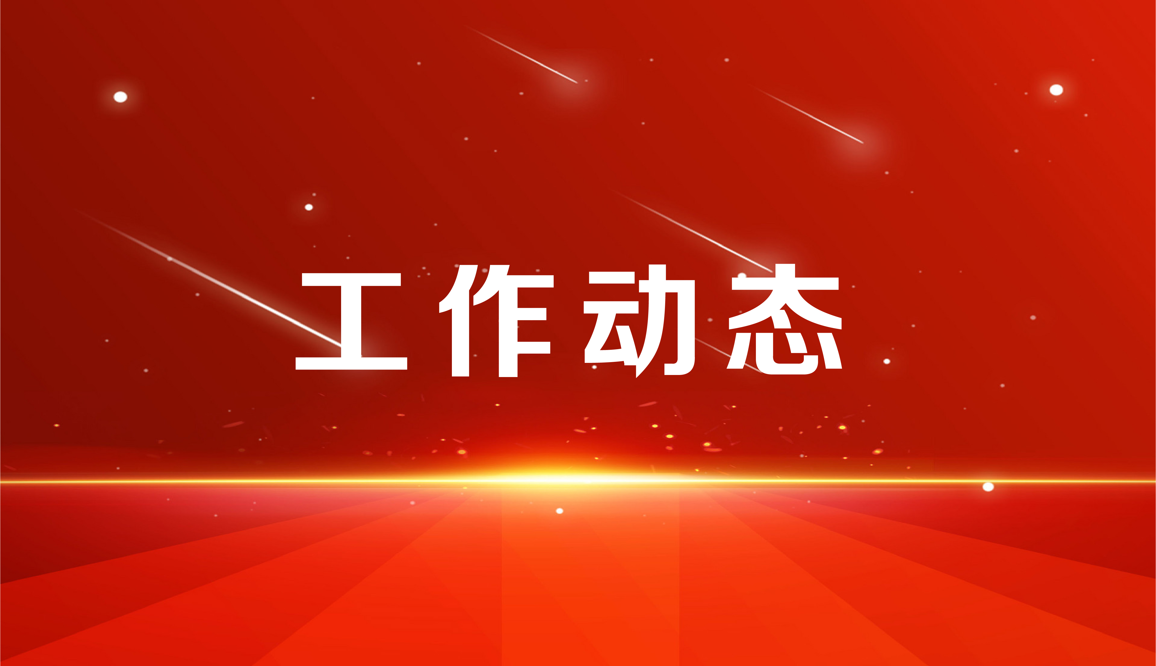 湖北组织党建引领高校“一站式”学生社区综合管理模式高质量建设专题培训