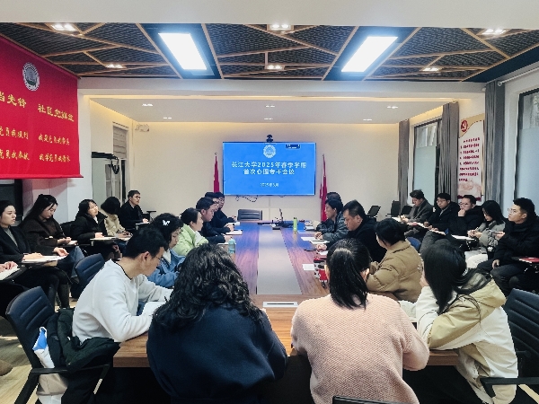 【新闻配图】2025.03.12 长江大学：学校2025年春季学期第一次心理专干会议顺利召开（01）.JPG
