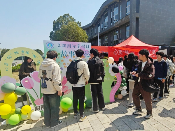 【新闻配图】2025.03.24 长江大学：光影交织绘幸福•心花绽放向未来——国际幸福日主题活动成功举办（03）.JPG