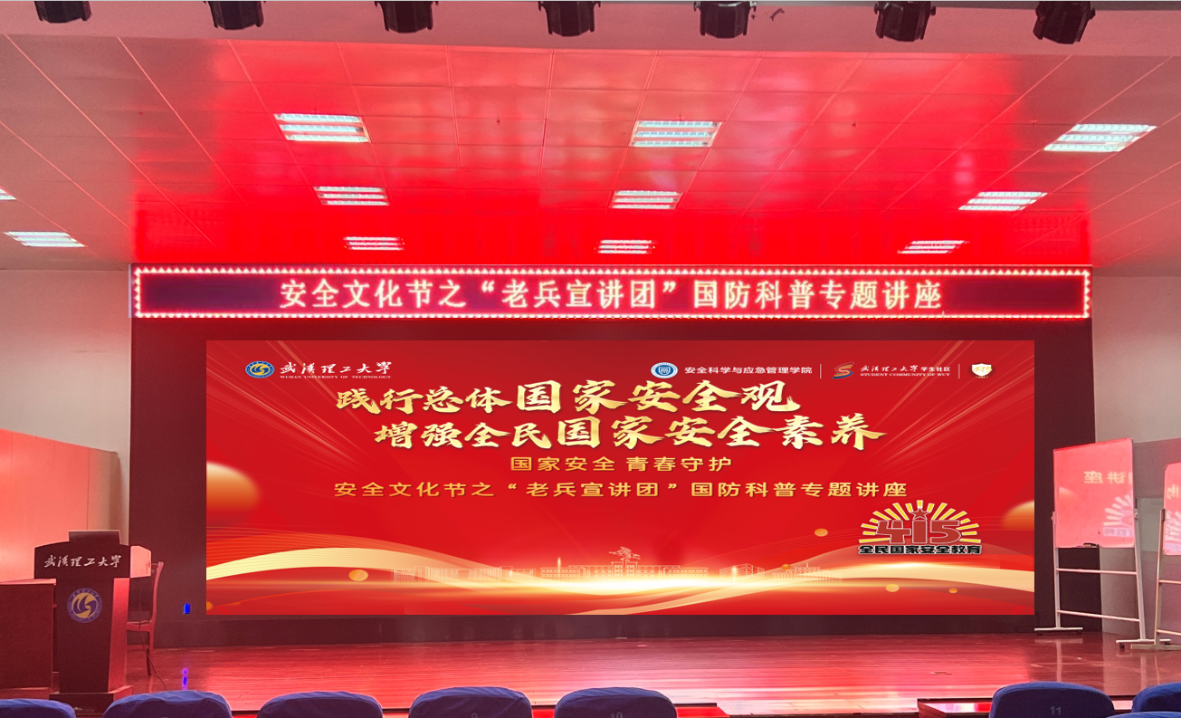 武汉理工大学：国家安全教育进校园 ——“老兵宣讲团”国防科普专题讲座走进武汉理工大学