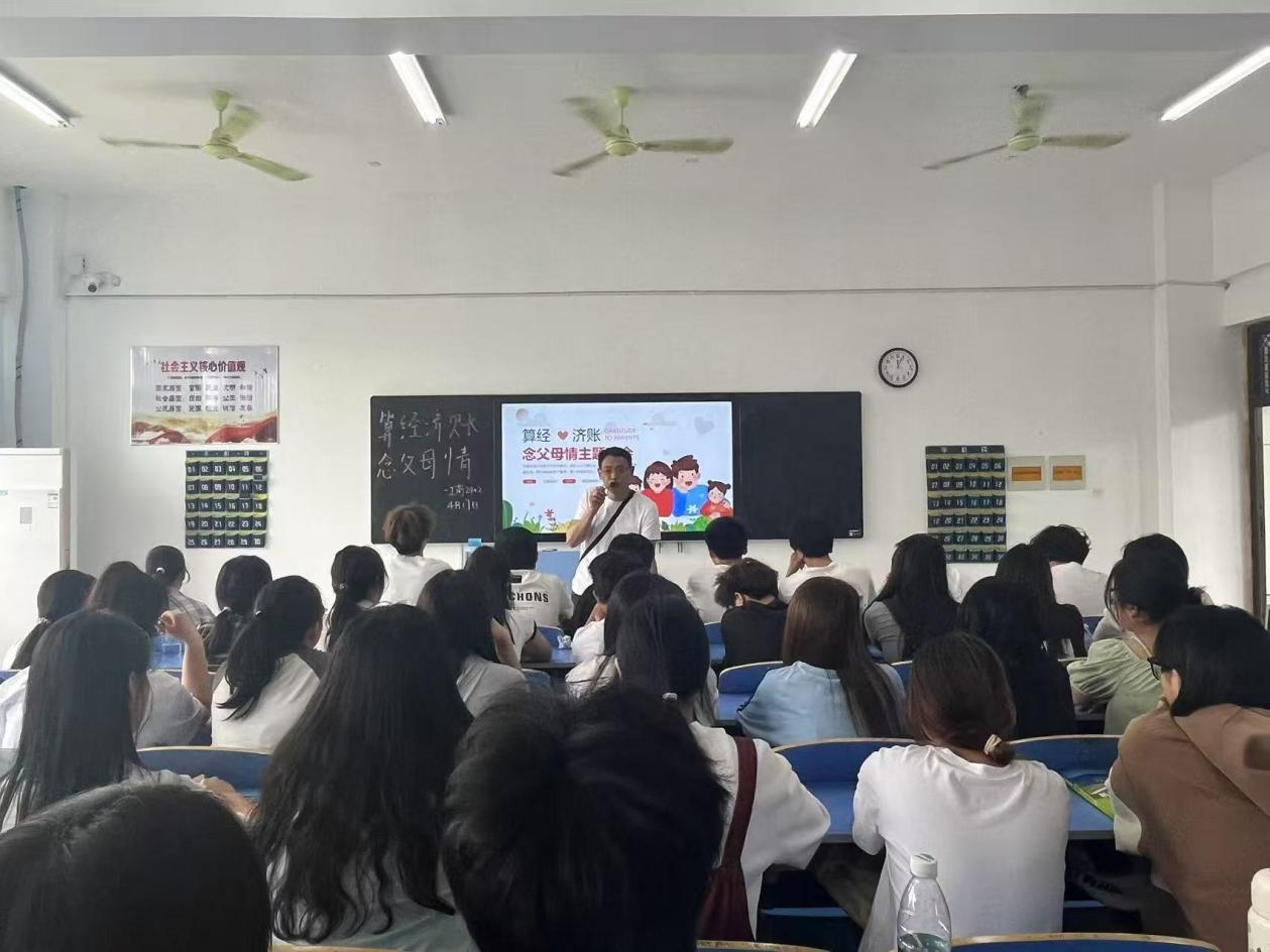 工商2402“算经济账，念父母情”主题班会照片4.png