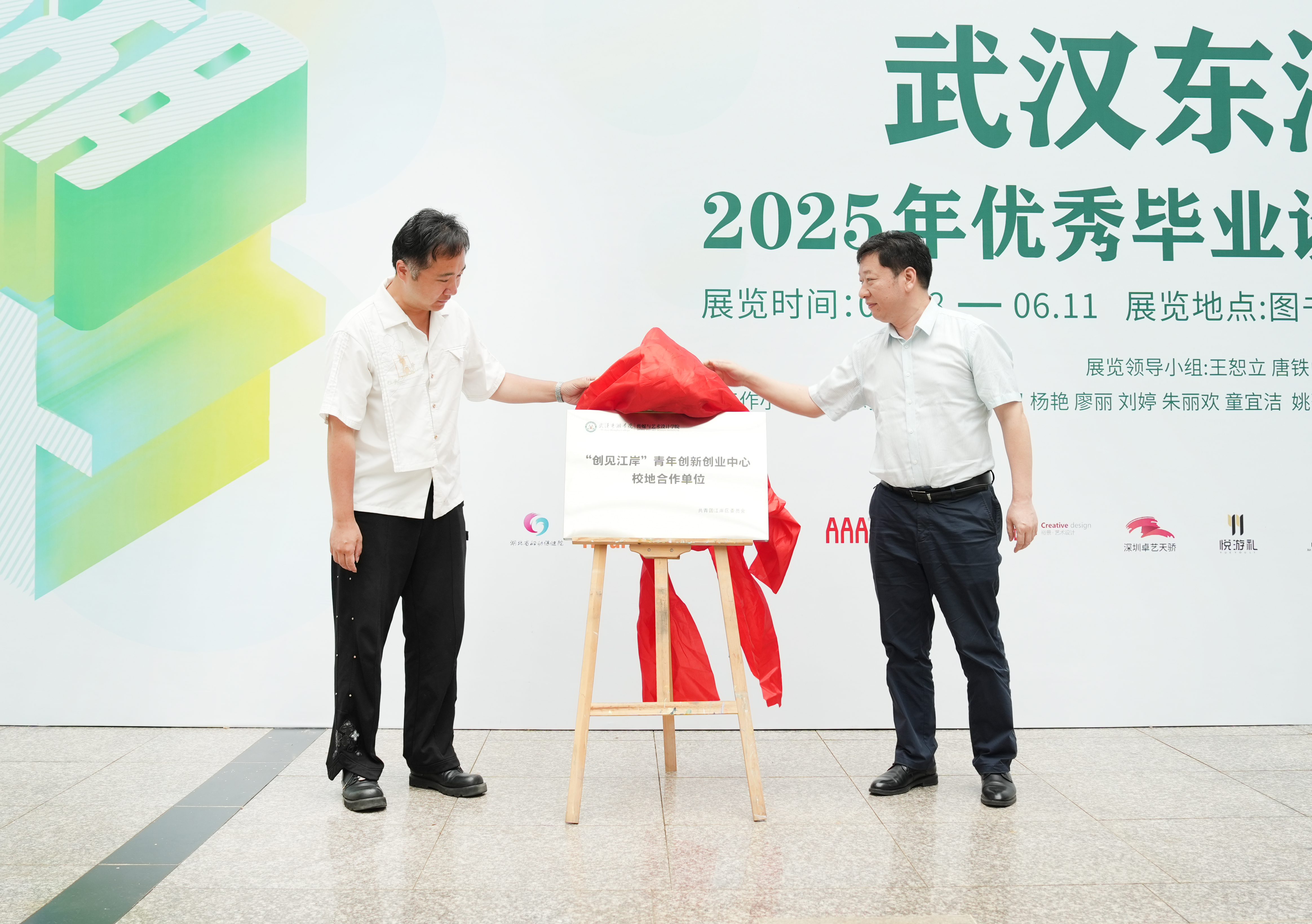 2025.5.28 副校长唐铁山为校地合作单位揭牌.jpg