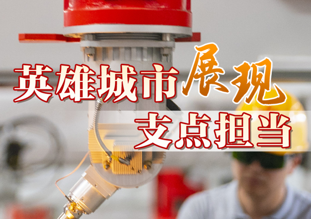 坚韧不拔勇攀科技之巅