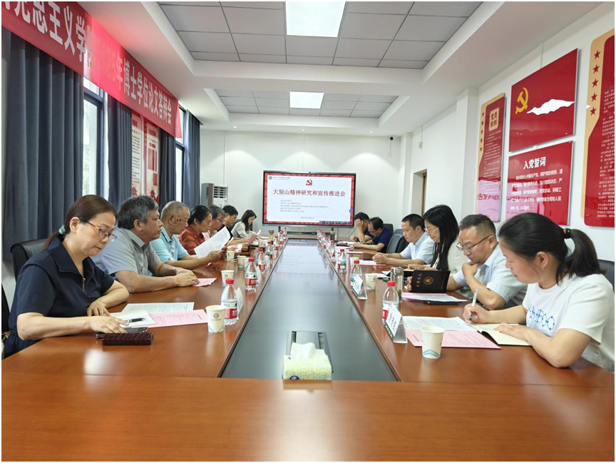大别山精神研究和宣传推进会在武汉大学召开