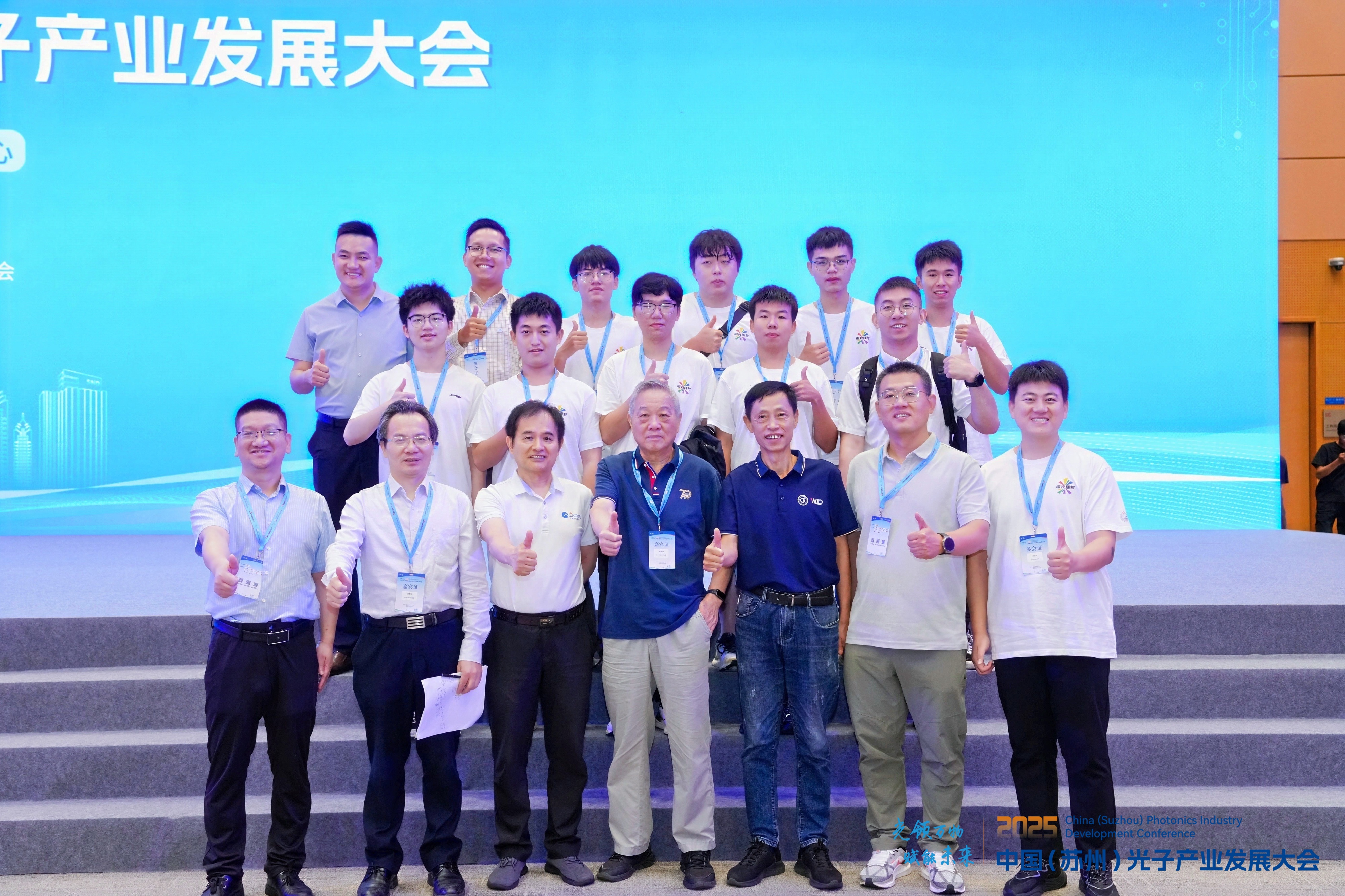 苏州光子产业发展大会上实践队与校友合影.jpg