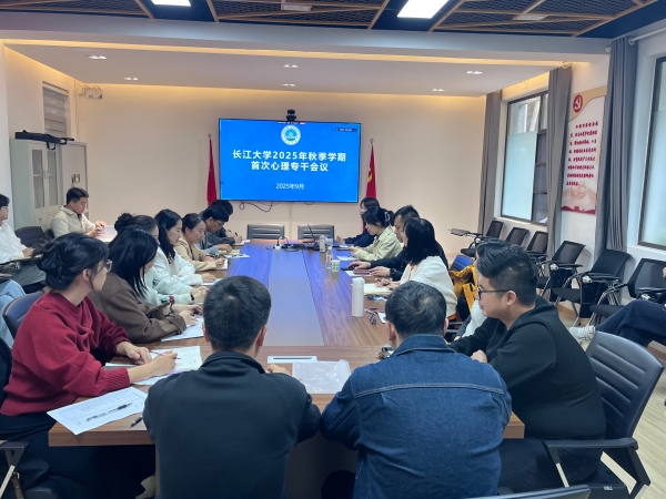 【新闻配图】2025.09.23 学校召开2025年秋季学期首次心理专干会议(01).JPG