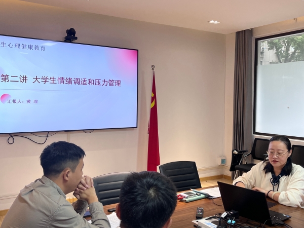 【新闻配图】2025.09.30 长江大学:学校召开2025年秋季学期《心理健康教育》课程教学研讨会(02).JPG