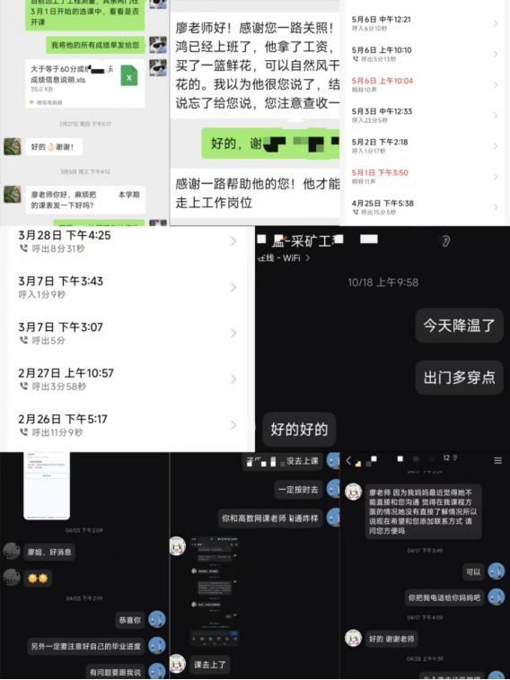 辅导员与学生聊天记录.png 辅导员与学生聊天记录.png