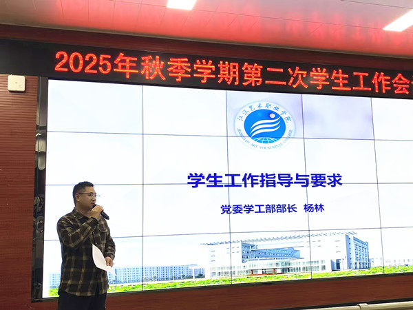 2025秋第2次学工大会-20251217-23_副本.jpg 2025秋第2次学工大会-20251217-23_副本.jpg