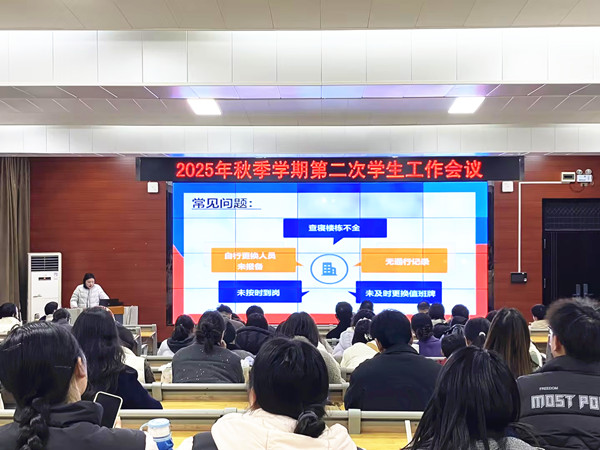 2025秋第2次学工大会-20251217-13_副本.jpg 2025秋第2次学工大会-20251217-13_副本.jpg