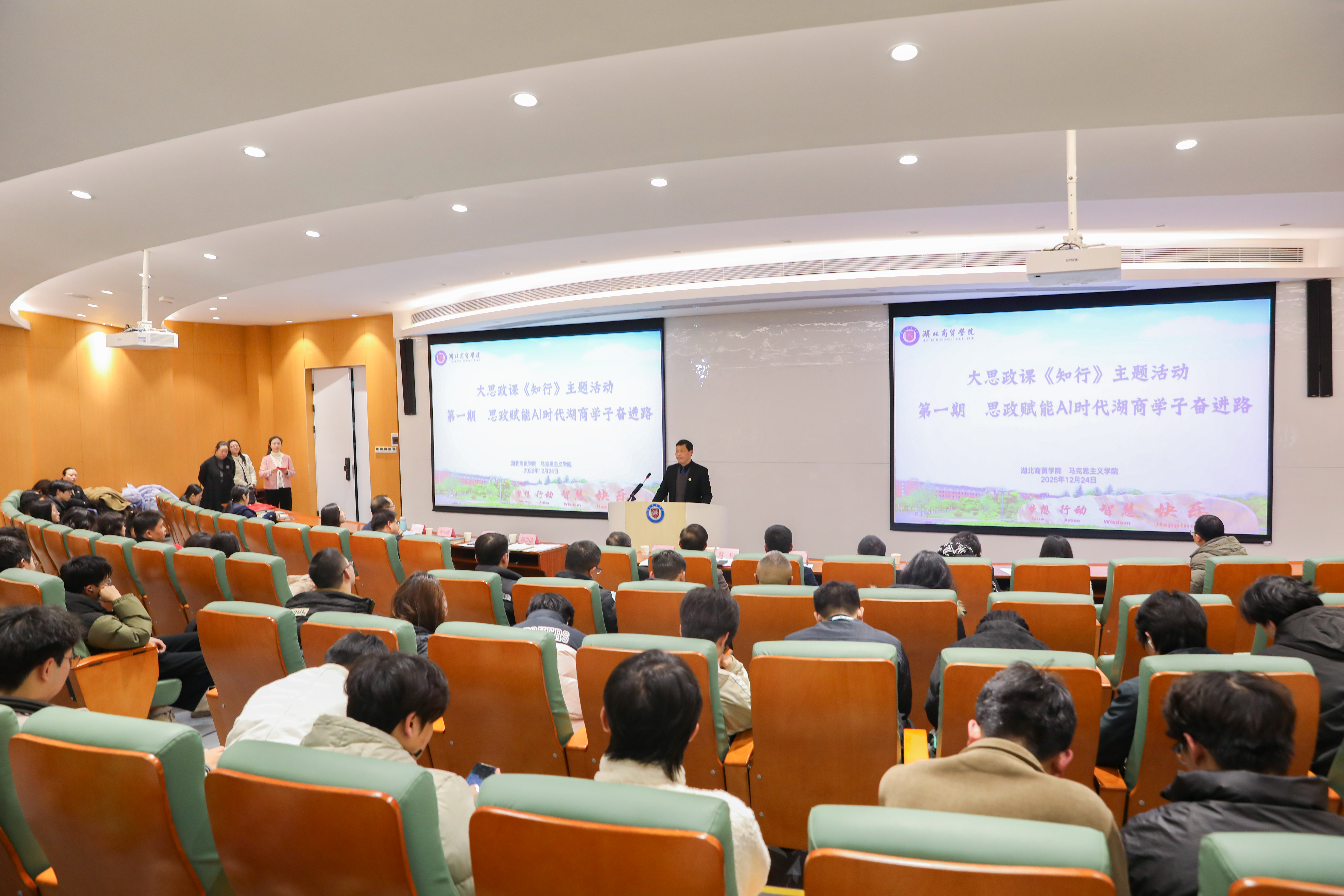 湖北商贸学院：“知行”大思政课开讲 首课解码AI时代的青春使命